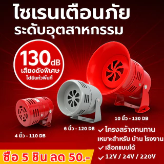 มอเตอร์ไซเรน MS-190 เลิอก 12V/24V/220V มินิไซเรน 114 DB ไซเรนเสียง กันขโมย เตือนไฟไหม้