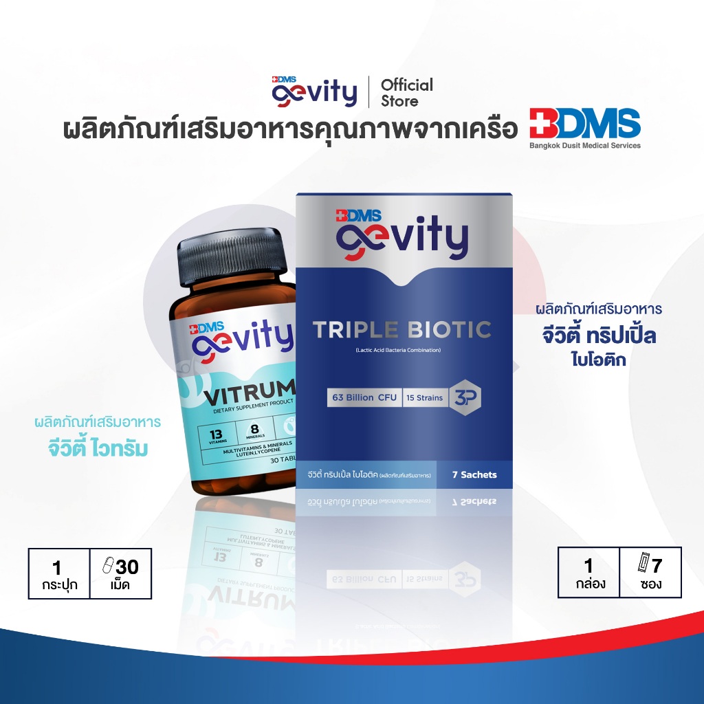 [สุขภาพดีองค์รวม] Gevity Triple Biotic (7ซอง) + Gevity vitrum (30เม็ด)