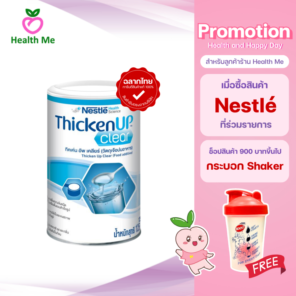 Nestle Resource Thicken Up Clear 125g. สำหรับผู้ป่วยกลืนยาก เพิ่มความลื่นให้อาหาร