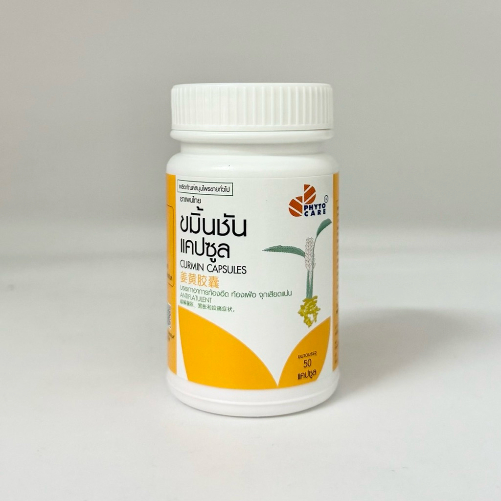 (ขวด) ขมิ้นชัน Phyto care 350mg 50 แคปซูล