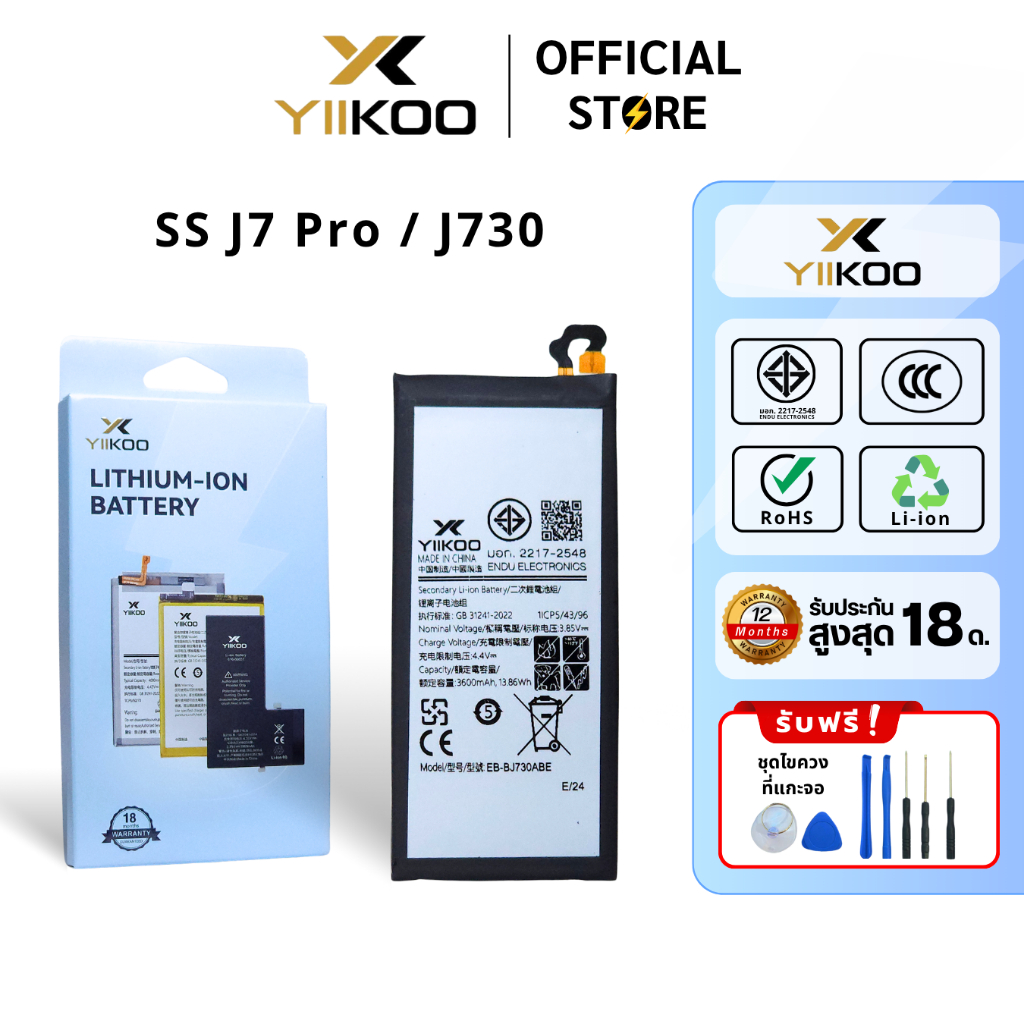 แบตเตอรี่ YIIKOO SS รุ่น J7 Pro / J730 รับประกัน18เดือน