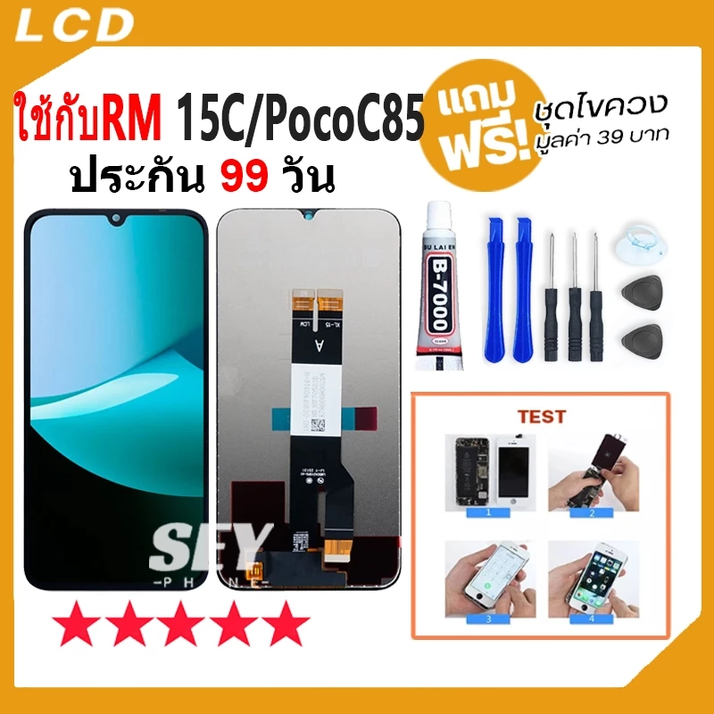 หน้าจอ ใช้กับ XM Poco C85 4G / Redmi 15C 4G จอชุด จอ+ทัช ใช้กับ redmi15c LCD Display Touch pocoC85 4g