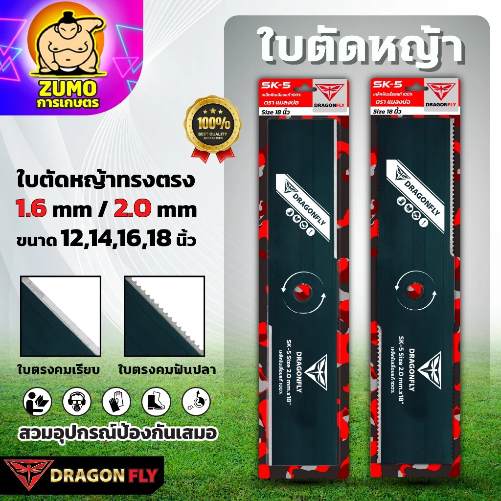 ใบตัดหญ้า ทรงใบตรง หนา 1.6, 2 มิล ชุบแข็งสีดำ เหล็ก SK-5 มีขนาด 12 ,14 ,16 , 18 นิ้ว