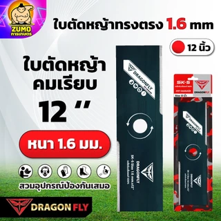ใบตัดหญ้า ทรงใบตรง หนา 1.6, 2 มิล ชุบแข็งสีดำ เหล็ก SK-5 มีขนาด 12 ,14 ,16 , 18 นิ้ว