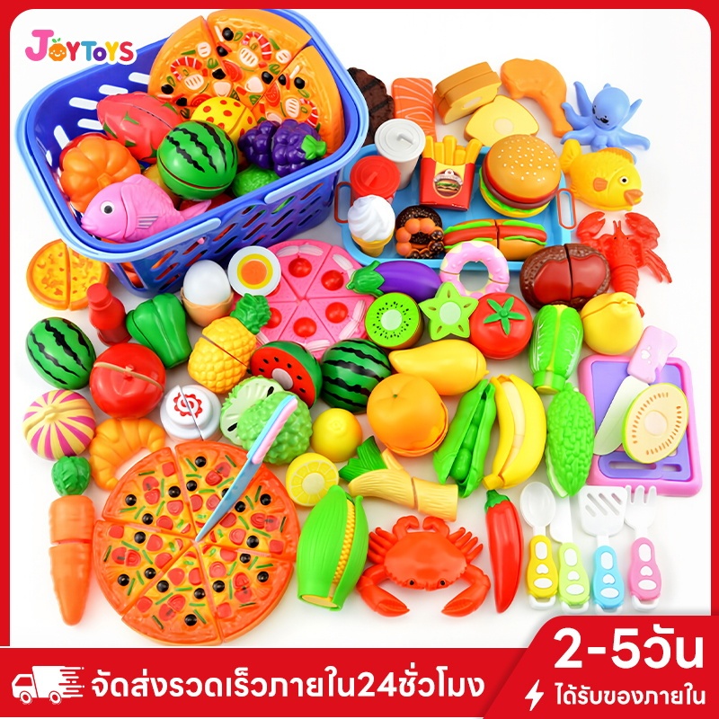 JoyToys 75 ชิ้น (+ ตะกร้า)ของเล่นผักผลไม้หั่นได้ ชุดครัว ของเล่นอาหาร ของเล่นบทบาทสมมติ