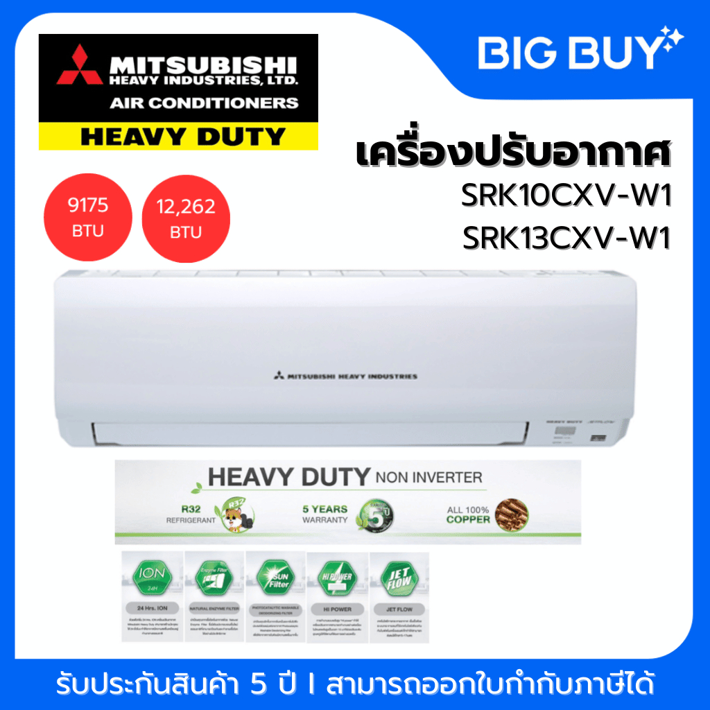 Mitsubishi Heavy Duty เครื่องปรับอากาศ ขนาด 9,175 - 12,262 BTU รุ่น SRK10CXV-W1 / SRK13CXV-W1 (ไม่รว