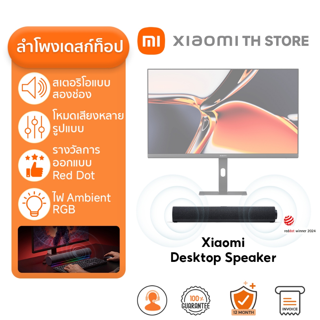 Xiaomi Desktop Speaker ลําโพง I ลำโพงคอมพิวเตอร์ I ผู้ชนะเรคคอร์ดปี 2024 I การกำหนดค่าเสียง 4 หน่วย I ลำโพงบลูทูธ