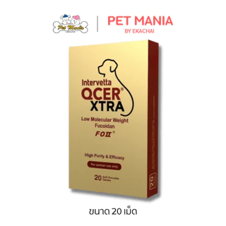 QCER XTRA สูตร Fucoidan 750 mg. (20 เม็ด) เลขทะเบียนอาหารสัตว์ 01088680117