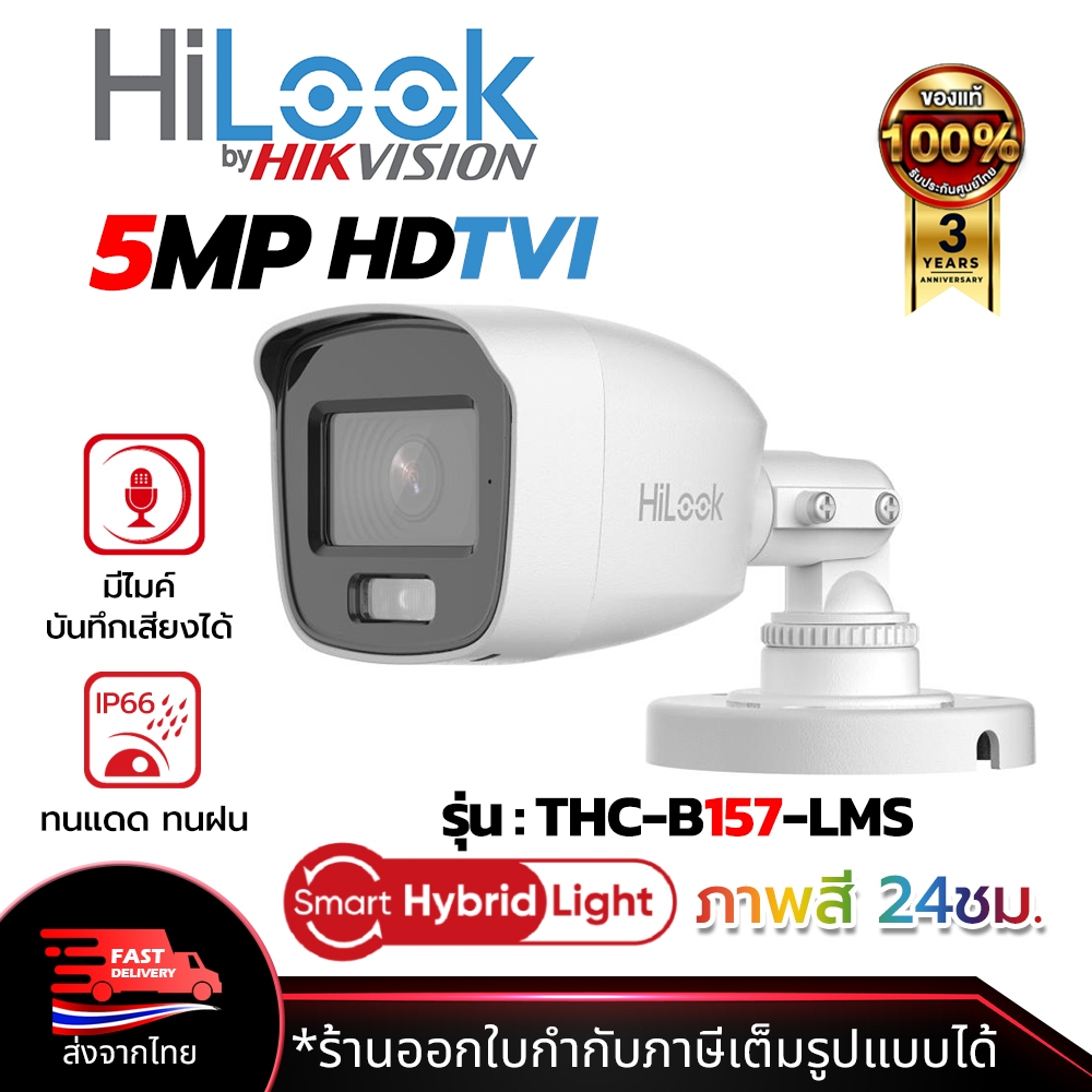 HILOOK กล้องวงจรปิด CCTV HDTVI รุ่น THC-B157-LMS 5MP Outdoor ภาพสี 24ชม. มีไมค์ 