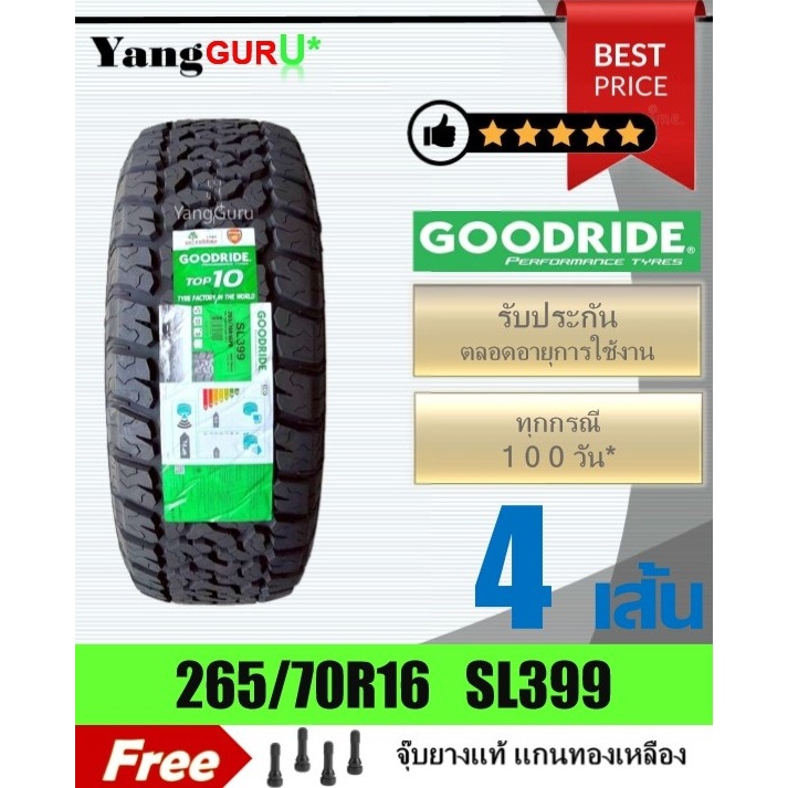 ยางรถยนต์ 265/70R16 GOODRIDE กู๊ดไรด์ รุ่น SL-399 ยางกระบะ, SUV ขอบ16 (จำนวน 4 เส้น) (ยางผลิตปี 2026