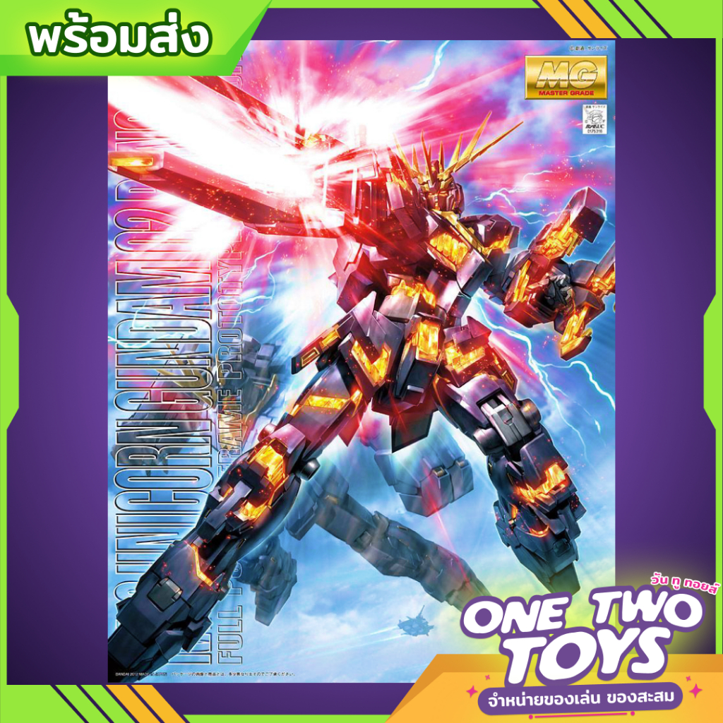 [พร้อมส่ง] MG 1/100 RX-0 UNICORN GUNDAM 2 BANSHEE