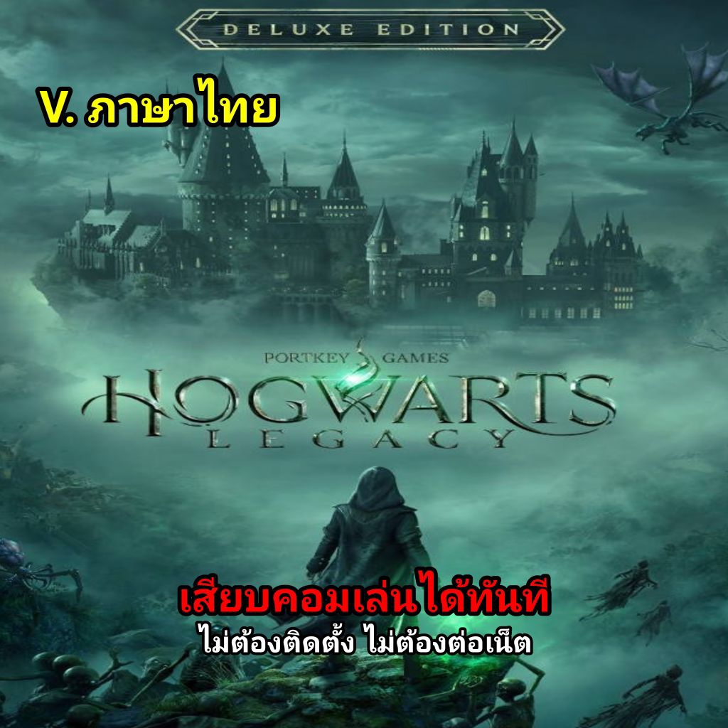 🎮[GAME PC] [USB Flash drive] ชื่อเกม:Hogwarts Legacy Deluxe Edition + (V.ซับภาษาไทย)