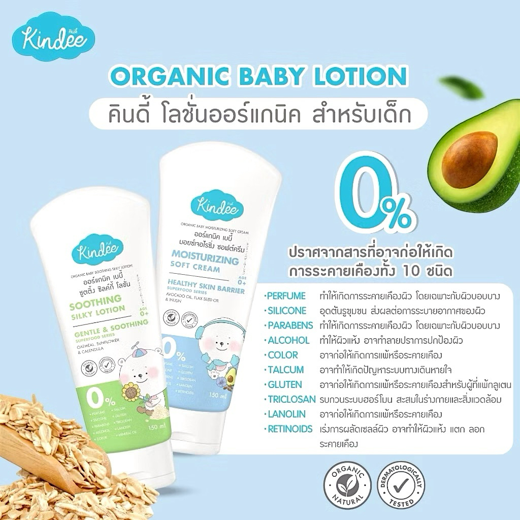 Kindee คินดี้ เบบี้ โลชั่นเนื้อวีปครีม สูตรซูตติ้ง ซิลค์กี้ และสูตรมอยซ์เจอไรซิ่ง ซอฟต์ครีม (150มล.)
