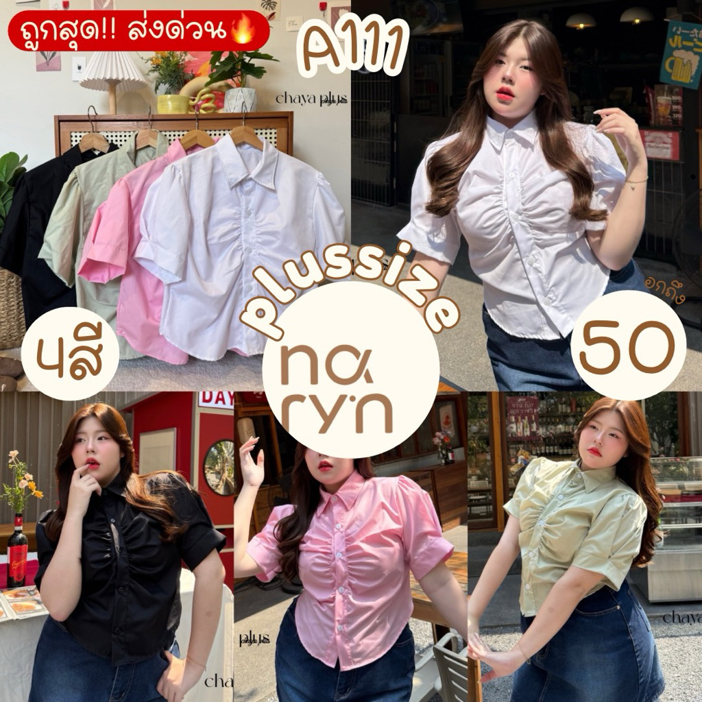 (ถูกสุด/ส่งด่วน!⚡️) A111(CY) เสื้อเชิ๊ตครอปคอปก แต่งจับจีบดีเทลที่อกทรงสวย ใส่ทำงานได้ สาวอวบไซส์ใหญ่