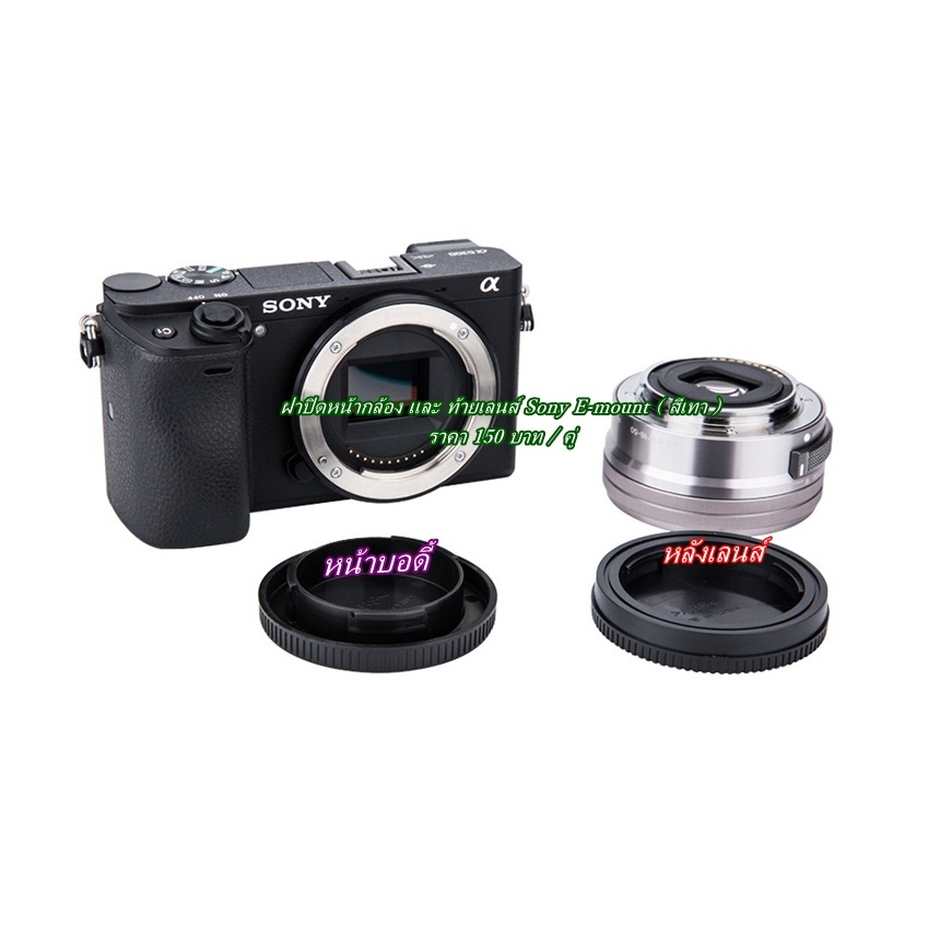 LenCap Body และ ท้ายเลนส์ A5000 A5100 A6000 A6300 A6400 A6500 Nex 5 Nex 6 Nex 7