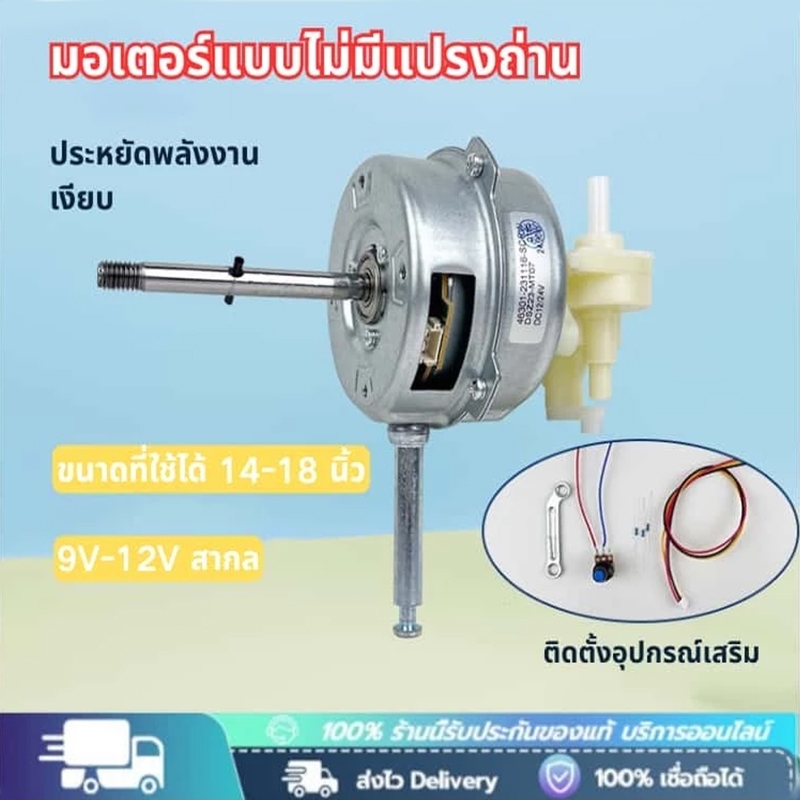 มอเตอร์พัดลมไร้แปรงถ่านขนาด 12 โวลต์ / 24 โวลต์สำหรับพัดลม 9-28 โวลต์แปลงเป็นพัดลม DC มอเตอร์ DC สำหรับเปลี่ยนพัดลมเก่า