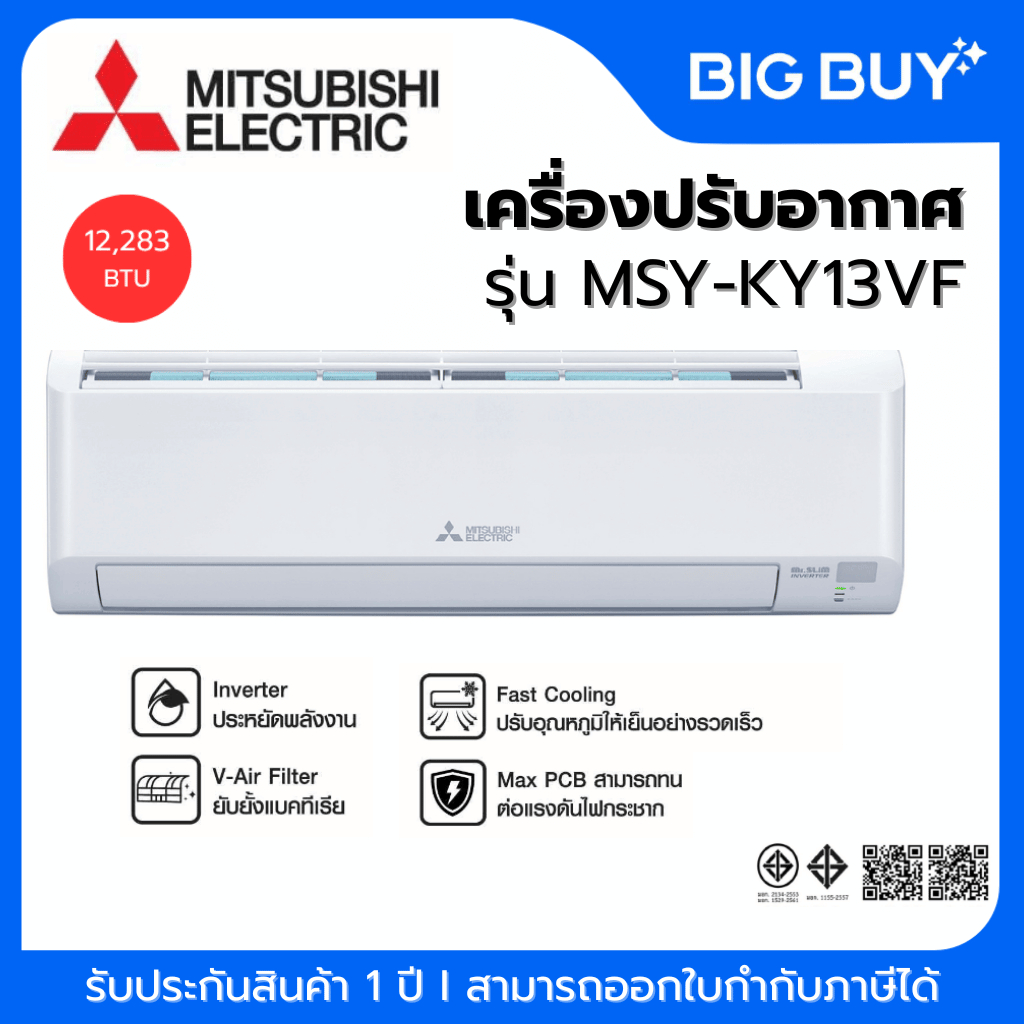 MITSUBISHI ELECTRIC เครื่องปรับอากาศ รุ่น MSY-KY13VF-TH1 Inverter 12,283 BTU