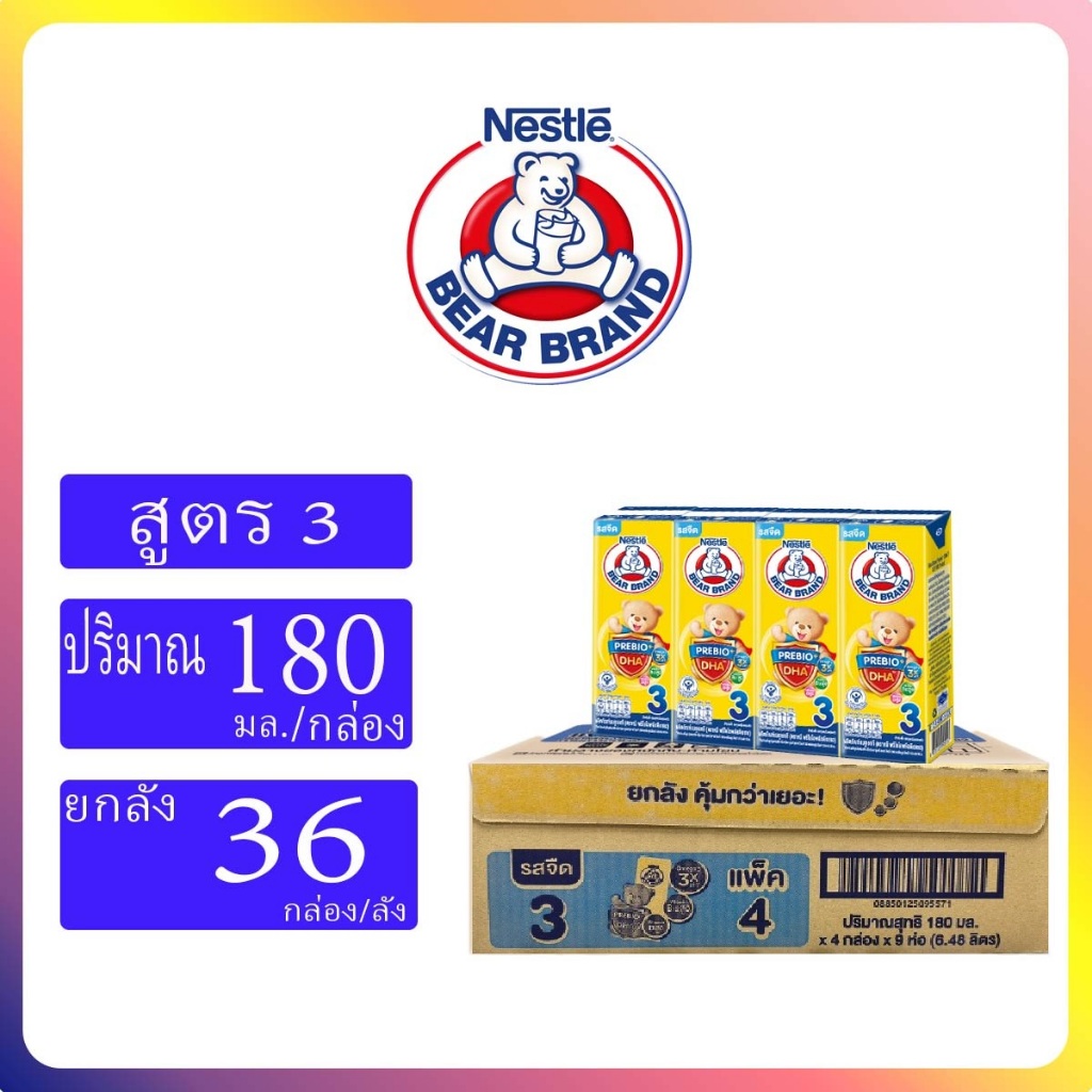 (สุดคุ้ม) UHTนมหมี สูตร3 180มล. รสจืด ยกลัง36/72กล่อง  #Bear