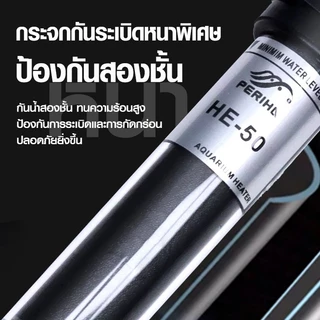 ฮีทเตอร์ตู้ปลาPerihaกันระเบิดHeaterประหยัดไฟ50/100/200/300/500Wคุมอุณหภูมิแม่นยำใช้ได้น้ำจืด-น้ำเค็ม