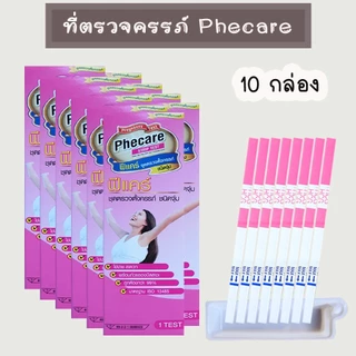 🏷️ (แบบ 3/5/10 กล่อง) ที่ตรวจครรภ์ HCG ที่ตรวจท้อง Phecare มาตรฐาน อย. ของแท้💯%