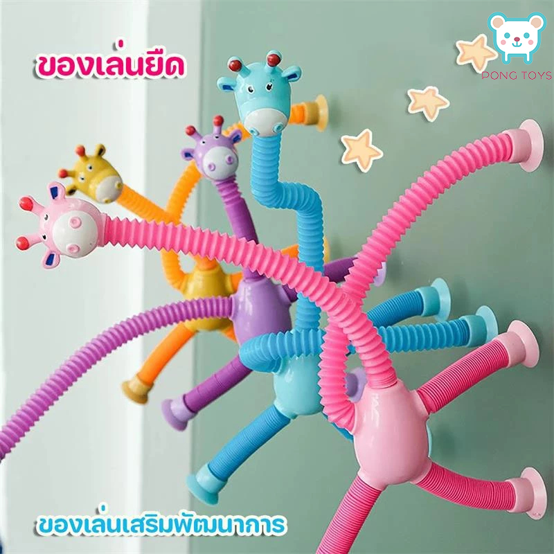 ของเล่นเด็ก ยีราฟยืดหดได้ ไฟ LED ปรับรูปร่าง DIY พร้อมปลั๊กสุญญากาศ