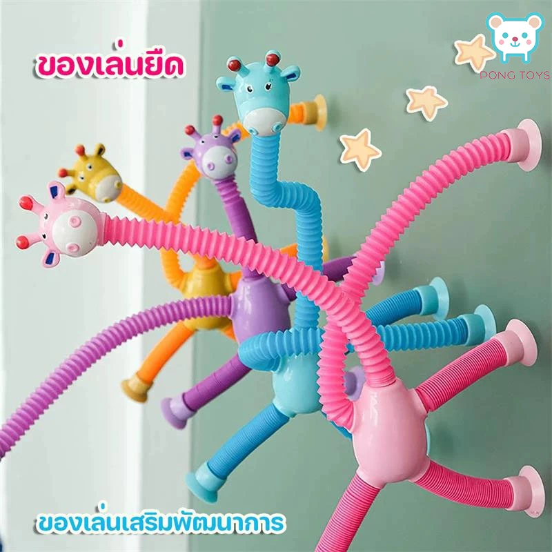 💕ของเล่นเด็ก ยีราฟยืดหดได้ ไฟ LED ปรับรูปร่าง DIY พร้อมปลั๊กสุญญากาศ💕