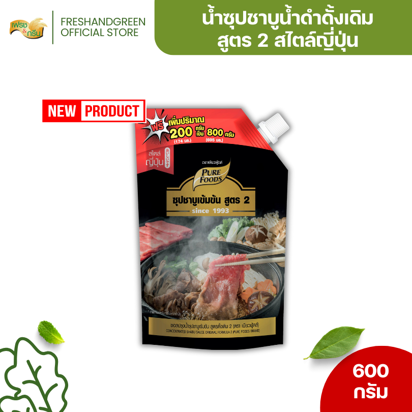 น้ำซุป ชาบูน้ำดำสำเร็จรูป สูตร 2 ขนาด 230-800 กรัม เพียวฟู้ดส์ หอม หวาน เข้มข้น