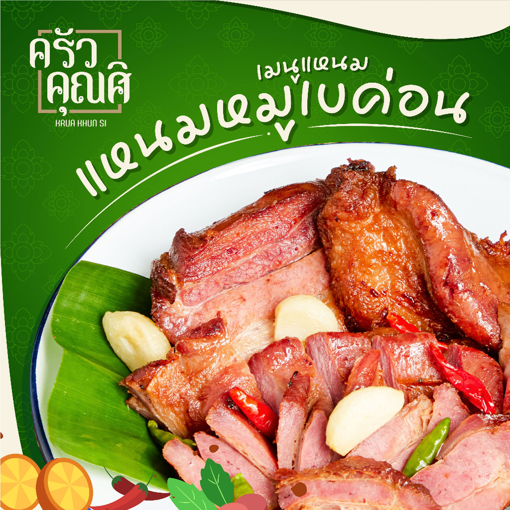 แหนมหมูเบคอนสไลซ์หอมรมควันพรีเมี่ยม: รีวิวรสชาติและวิธีเลือกซื้อ