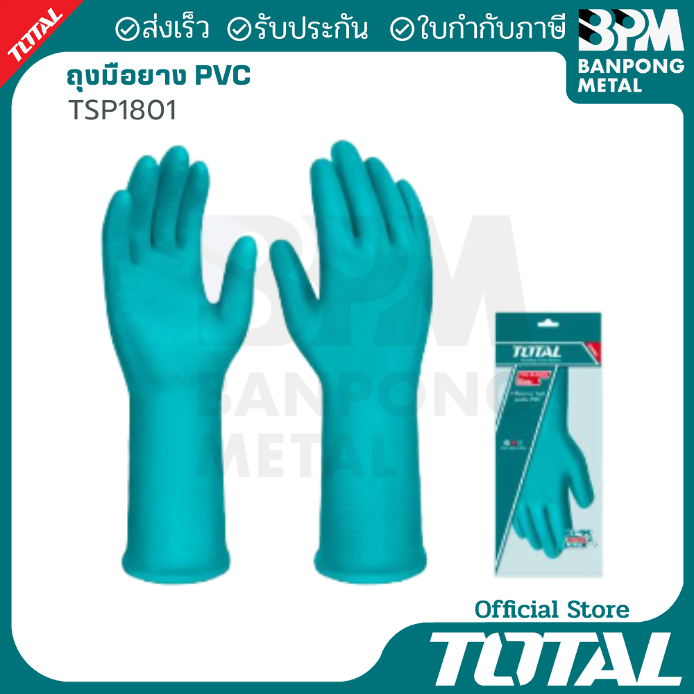 TOTAL ถุงมือยาง พีวีซี คุณภาพสูง ถุงมือล้างจาน ถุงมือยาว คลุมแขน กันสารเคมี ไซส์ L รุ่น TSP1801