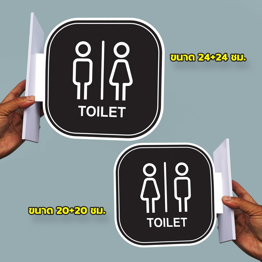 ป้ายยื่นติดผนังมน ห้องน้ำ ห้องสุขา toilet พลาสวูดฉลุ ติดสติกเกอร์ ตัด2ด้าน พร้อมเทปกาว 2หน้า มองเด่น เห็นชัดเจน