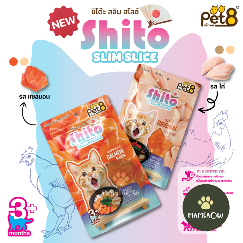 ขนมแมว Shito Slice รสแซลมอน และ รสไก่ เอาใจสายกินจุ๊บจิ๊บของเหมียวๆ สำหรับทุกวัย 35g