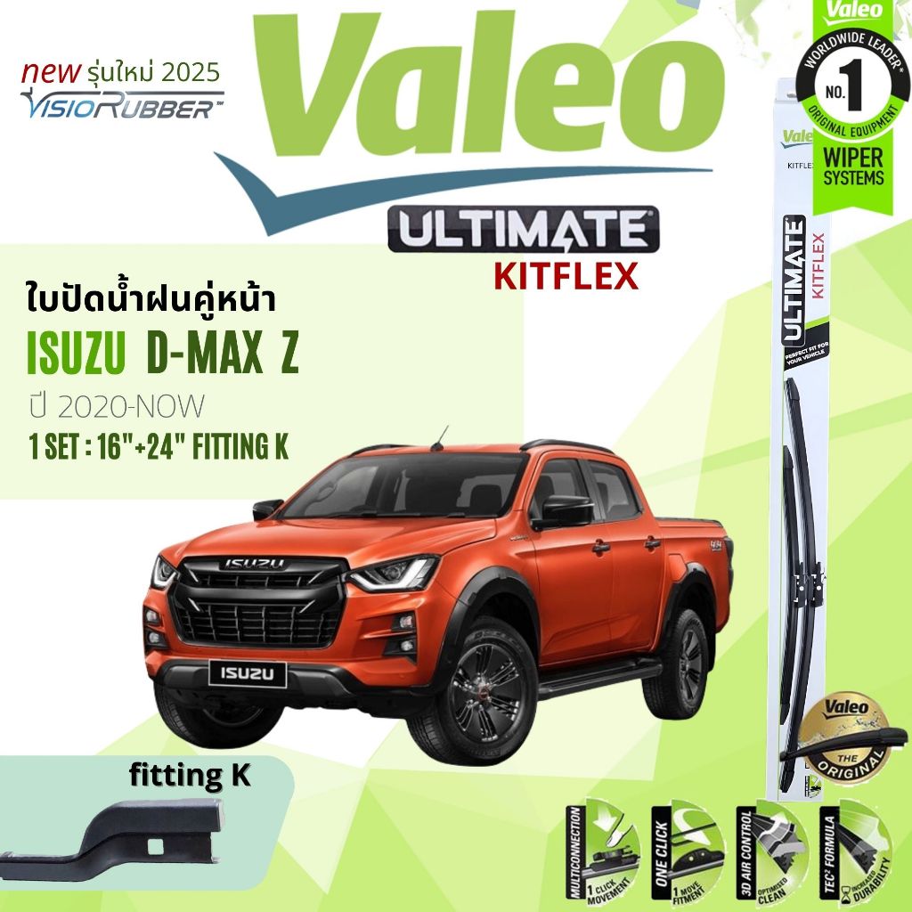 ✨รุ่นใหม่ปี 2025✨ที่ปัดน้ำฝน คู่หน้า VALEO Ultimate 16+24 fit Hook,K Isuzu Dmax ,D-Max ปี 2020-Now