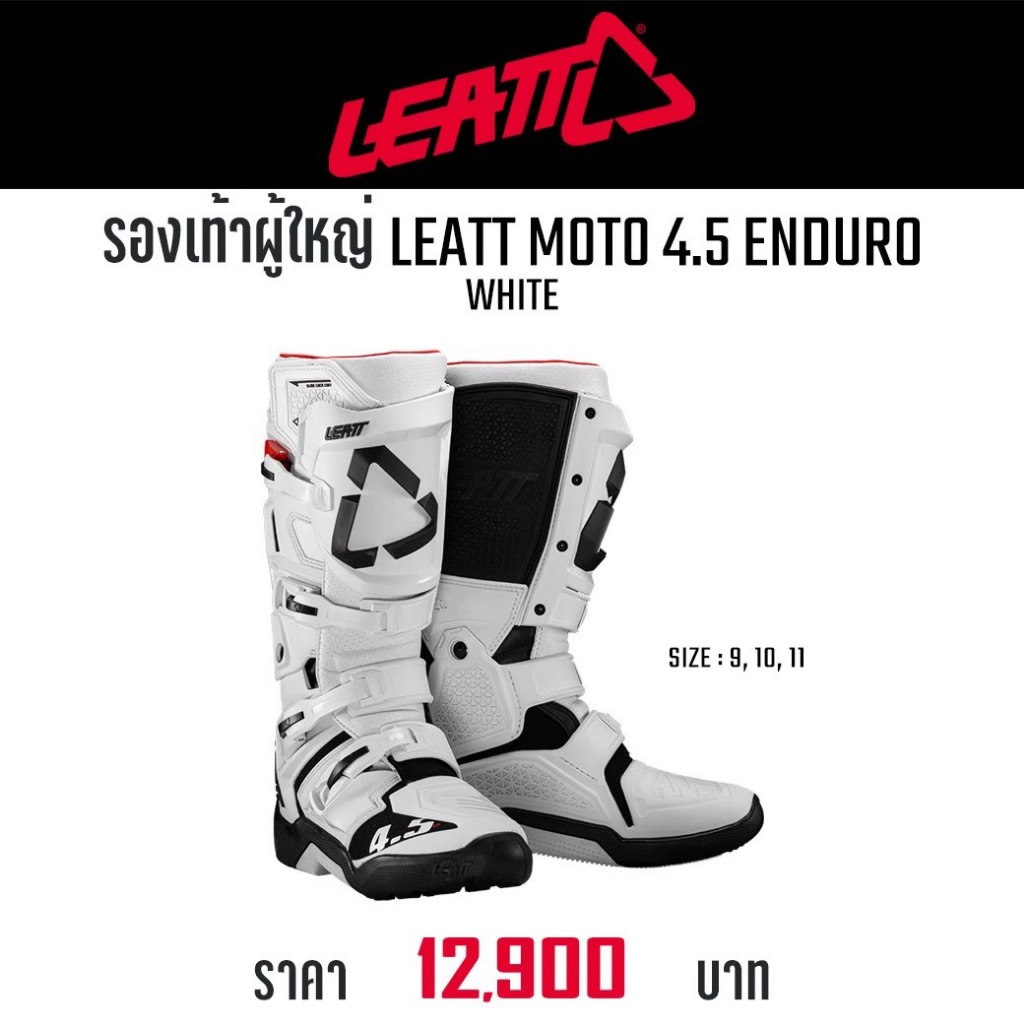 รองเท้าผู้ใหญ่ LEATT MOTO 4.5 ENDURO WHITE