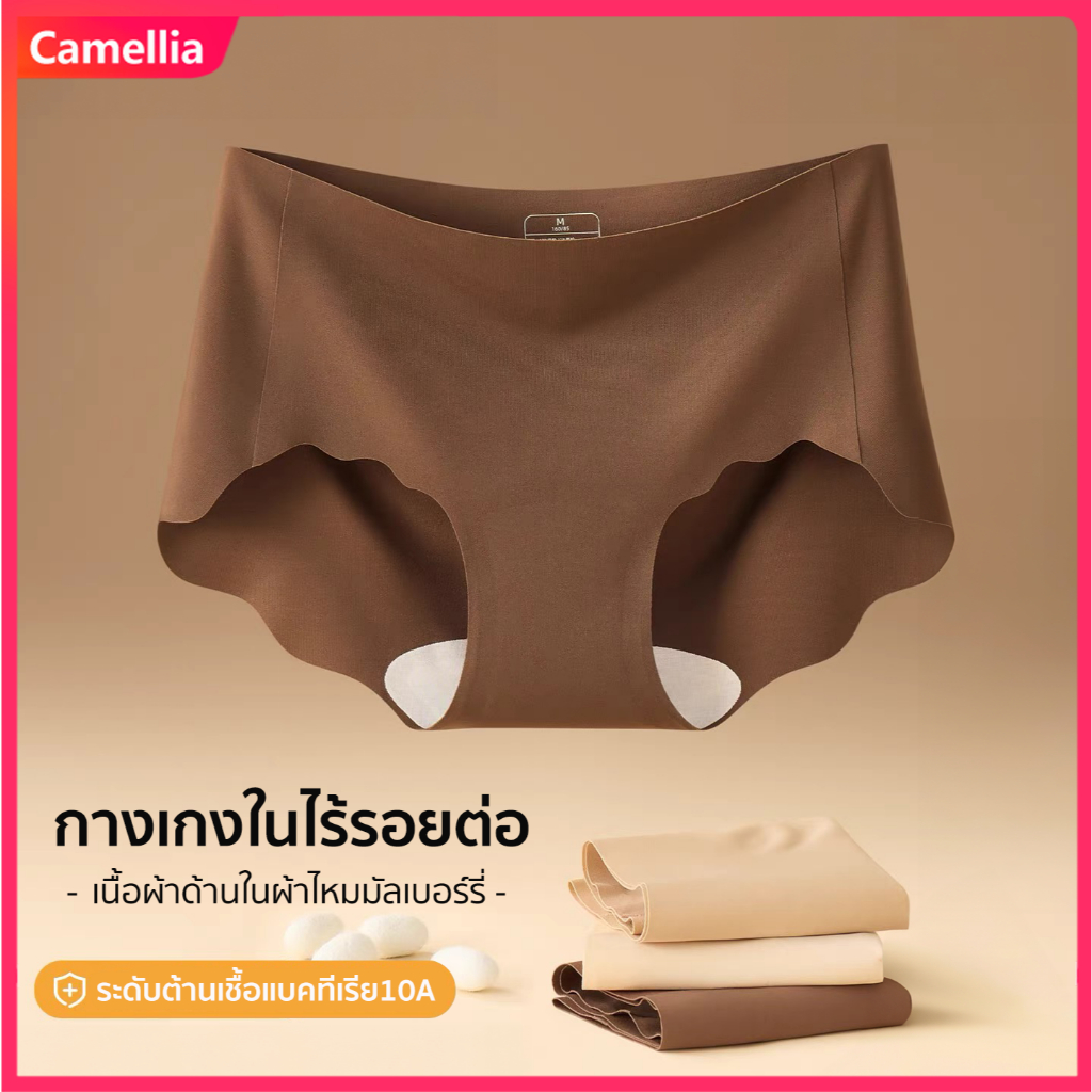 Camellia กางเกงในไร้รอยต่อ เอวกลาง ผ้าฝ้ายแท้ ล่องหน กางเกงในผู้หญิง ยืดหยุ่นสูง สวมใส่สบาย สามเหลี่ยม ต้านแบคทีเรีย