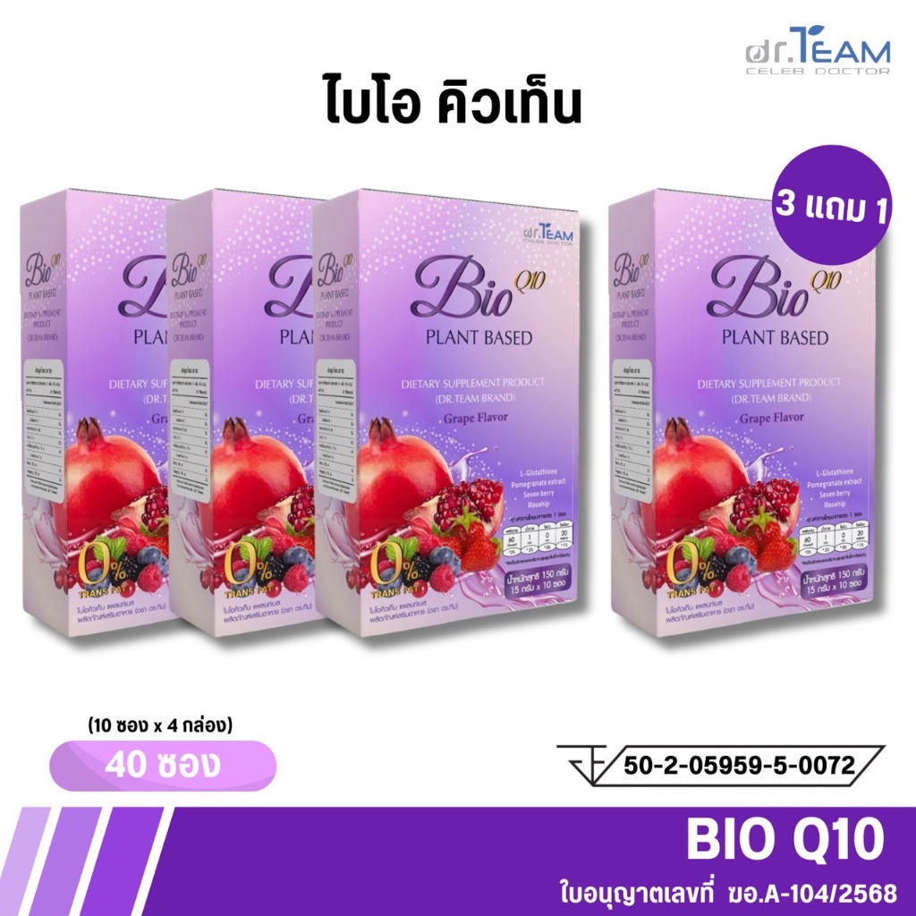 ซื้อ 3แถม1 Gluta Bio Q10 Plant Based หมอทีม Dr.team