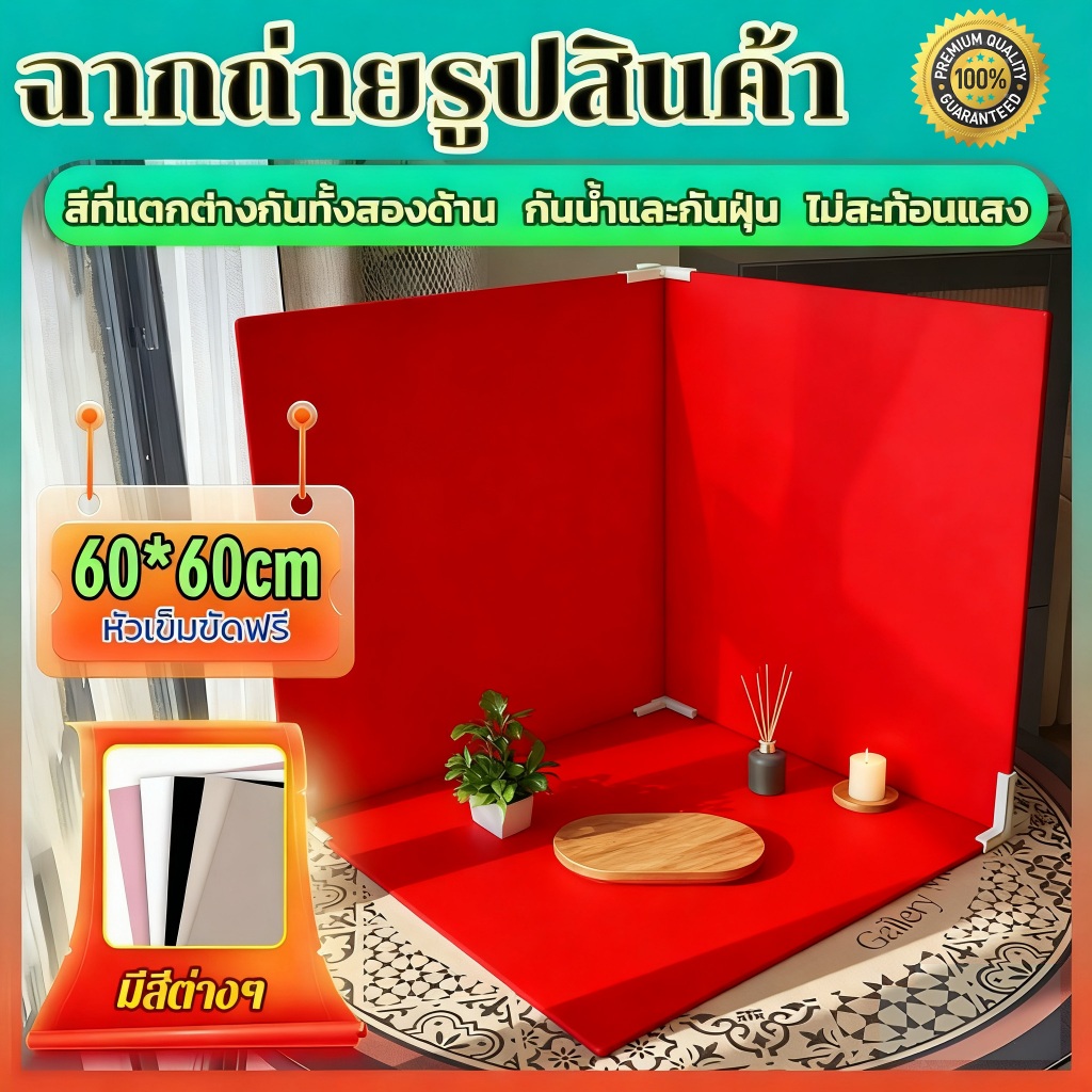 ฉากหลัง PVC สีเรียบ ถ่ายสินค้า อาหาร แฟชั่น สตูดิโอ [มีหลายสี] ส่งจาก ส่งจากไทย!