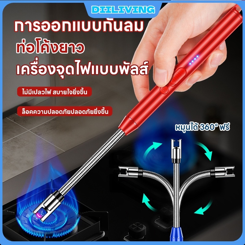 ที่จุดเตาแก๊สไฟฟ้า ปืนยิงแก๊สไฟฟ้า ไฟแช็คไฟฟ้า ปืนจุดแก๊ส ที่จุดไฟชาร์จได้ ชาร์จ USB ปรับได้ 360° คละสี