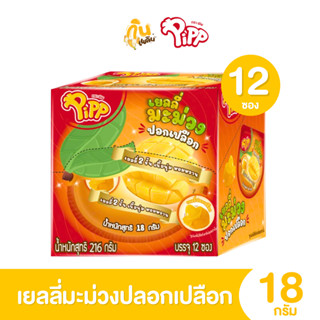 กินเพลิน✨ 5บาท [ยกกล่อง] เยลลี่มะม่วงปลอกเปลือก วุ้นเจลาตินส…