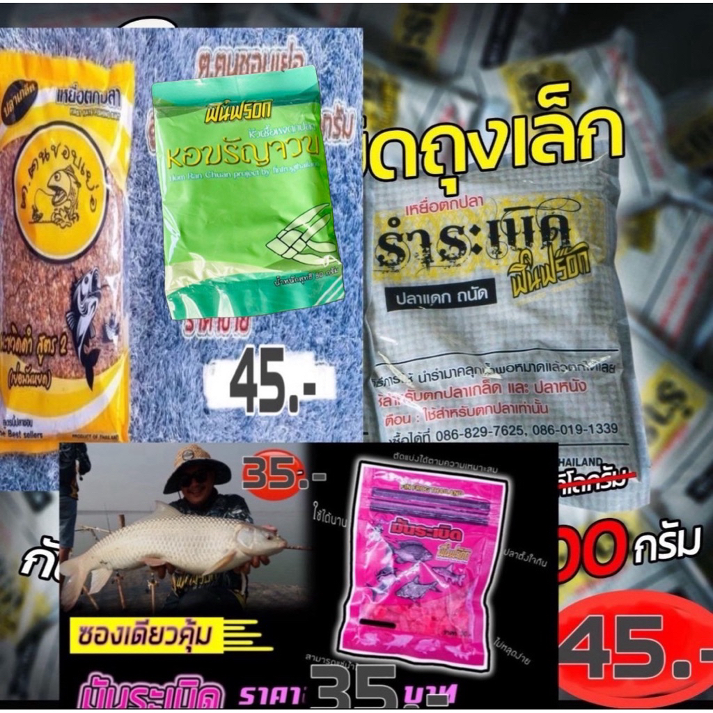 เหยื่อตกปลาฟินฟร๊อก รำระเบิด มะขวิดสูตร 2 มันระเบิด หอมรัญจวน(สินค้าขายดี)