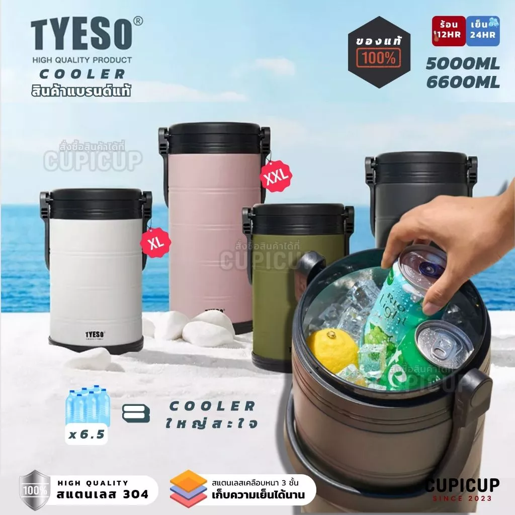[พร้อมส่ง🇹🇭] TYESO COOLER มีหูหิ้ว กระติกสแตนเลส ถังน้ำแข็ง ขนาดใหญ่จุใจ เก็บความเย็น 5000-6500ml