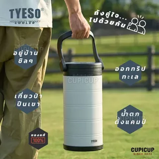 [พร้อมส่ง🇹🇭] TYESO COOLER มีหูหิ้ว กระติกสแตนเลส ถังน้ำแข็ง ขนาดใหญ่จุใจ เก็บความเย็น 5000-6500ml