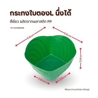 มาวินช้อป ขายปลีก กระทงห่อหมก (ห่อ 100 ใบ) กระทงใบตองใส่ตะโก…