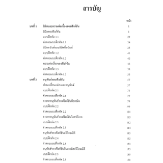 แคลคูลัส 1 สำหรับวิศวกร (9786162139130)