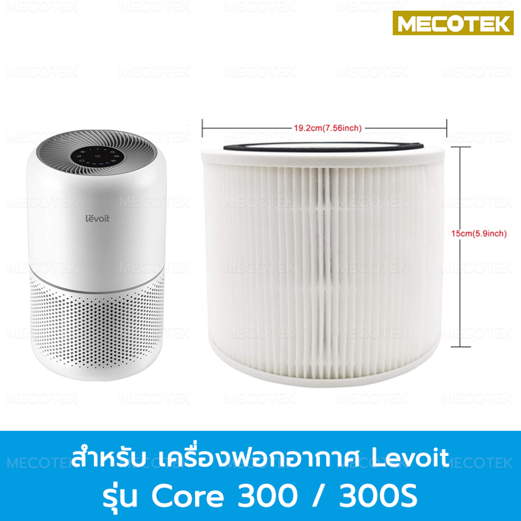 ❄️พร้อมส่ง❄️Levoit Core 300 / 300S / P350 True HEPA Filter ไส้กรอง เครื่องฟอกอากาศ Levoit Air Purifi