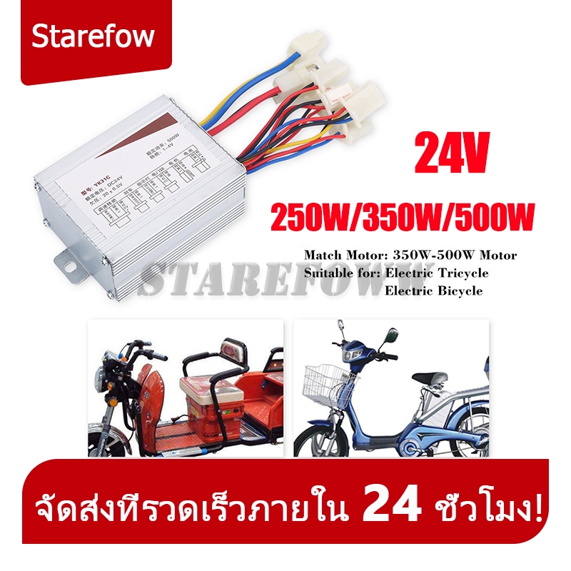 250W/350W/500W 24V กล่องวงจรสกู๊ตเตอร์ กล่องควบคุมมอเตอร์แบบแปรงถ่าน สำหรับสกู๊ตเตอร์จักรยาน TOPMAX เช็คสายก่อนสั่งซื้อ ราคา ถูกที่สุด ดีลบีเคเค