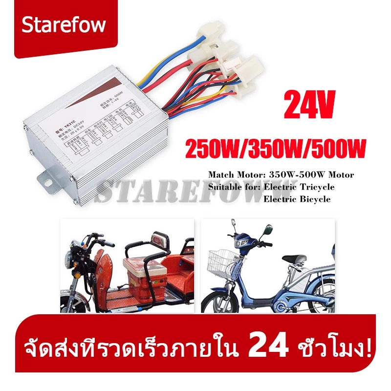 250W/350W/500W 24V กล่องวงจรสกู๊ตเตอร์ กล่องควบคุมมอเตอร์แบบแปรงถ่าน สำหรับสกู๊ตเตอร์จักรยาน TOPMAX เช็คสายก่อนสั่งซื้อ