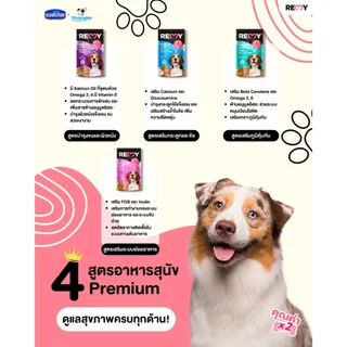 REMY เรมี่ อาหารสุนัข โลฟไก่หน้าตับไก่ สูตรบำรุงหัวใจ 1 ซอง 110g