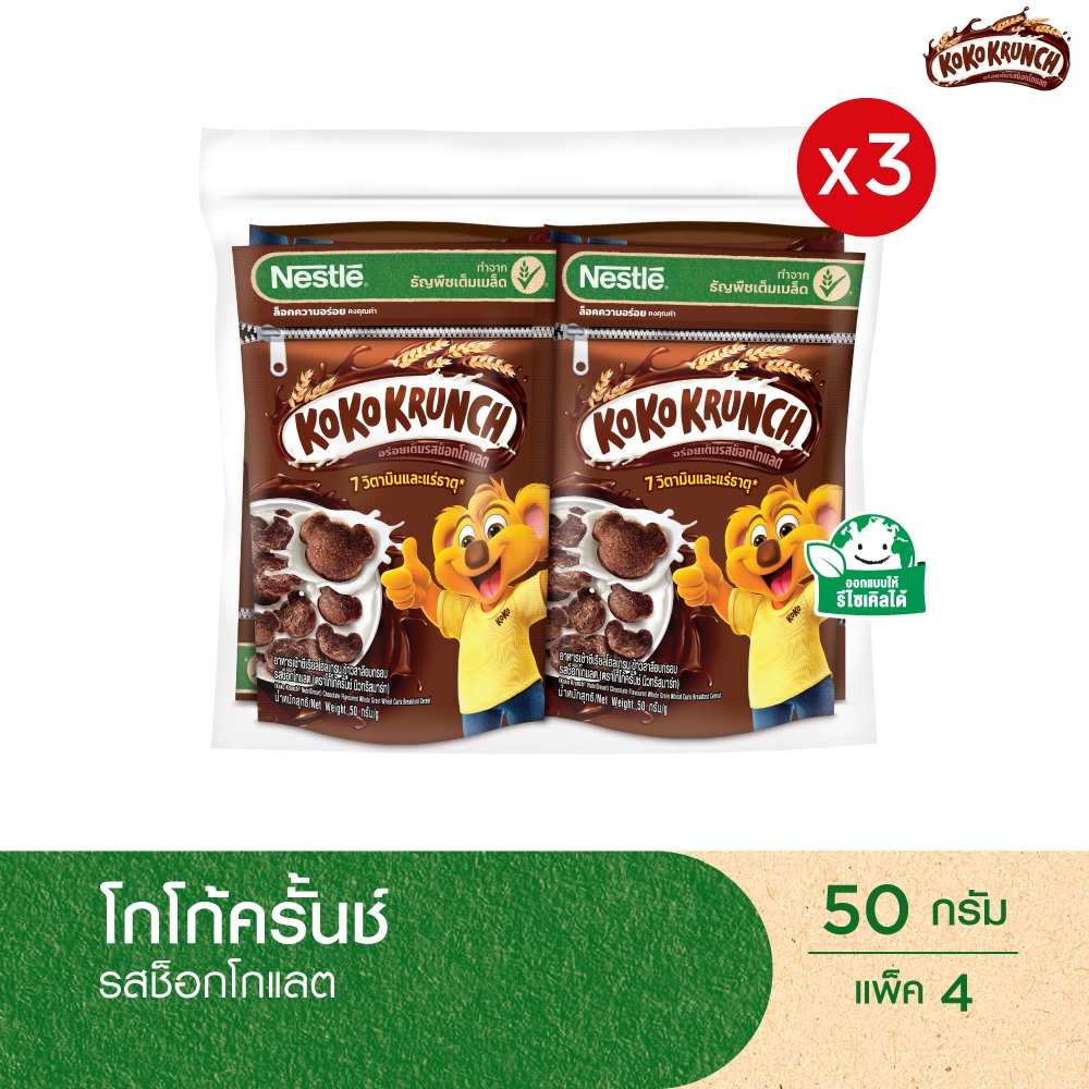 [เลือกขนาดได้] NESTLE KOKO KRUNCH Chocolate โกโก้ครั้นช์ ช็อกโกแลต 50 กรัม - รูปที่ 2