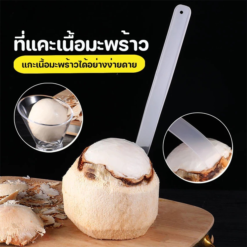 😊มีดคว้านมะพร้าว ที่แคะเนื้อมะพร้าว หน้า 28ซม ที่เปิดมะพร้าว มีด้ามจับเหมาะกับการทํางาน ปลอดภัยสําหรับเด็ก/ผู้ใหญ่ไม่