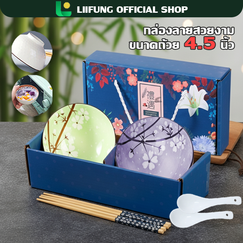 LIIFUNG ชุดชาม SET-2ชิ้น และ SET-4ชิ้น  ผลิตจากเซรามิก ทนต่อความร้อนได้สูง สามารถเข้าไมโครเวฟได้